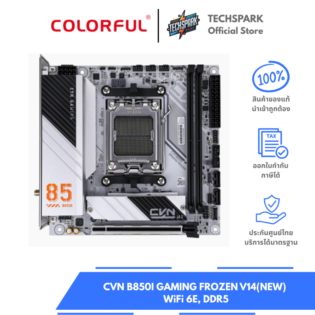 เมนบอร์ด CVN B850I GAMING FROZEN V14(NEW) WiFi 6E, DDR5