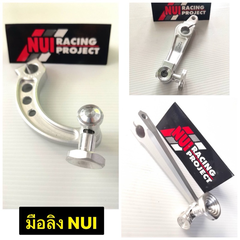 มือลิง NUI Racing Project งานCNC แท้ มีให้เลือกหลายแบบ มือลิงงานหนุ่ย