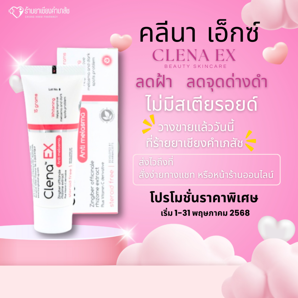 CLENA EX ANTI MELASMA 15G