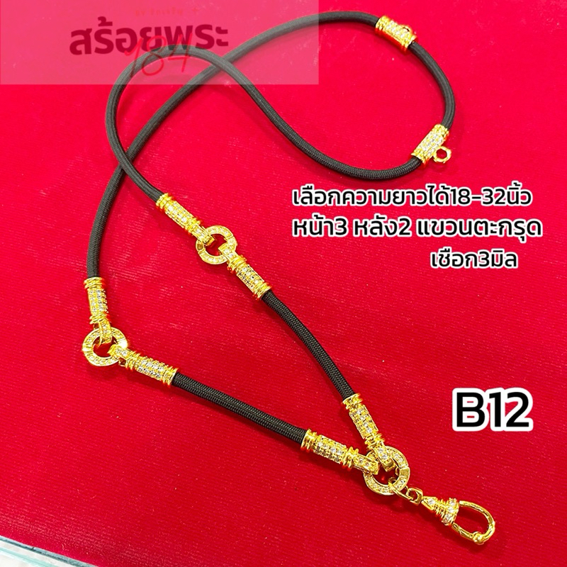สร้อยพระก้ามปูฝังเพชร เชือกขนาด3มิล เลือกความยาวได้ 18-32นิ้ว