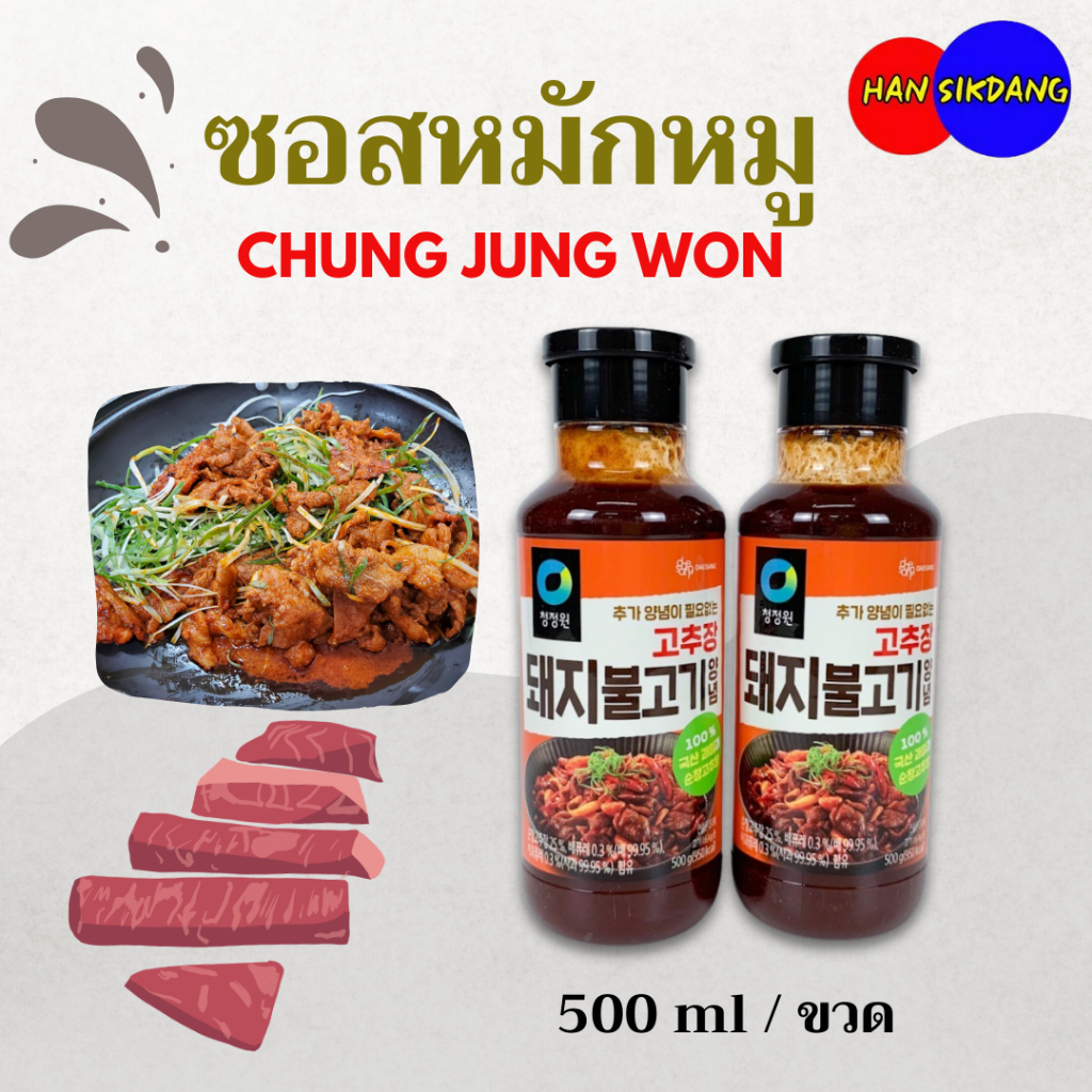 ซอสหมักหมูย่าง บุลโกกิ มาริเนด 500g ซอสเกาหลี ชองจองวอน 돼지불고기