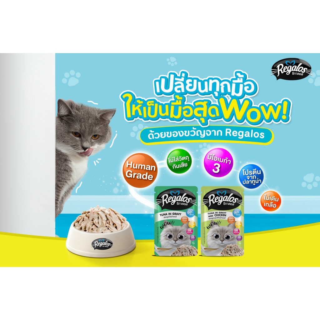 Regalos อาหารเปียกแมว (1กล่อง12ซอง) รีกาลอส ปริมาณซอง 70กรัม - รูปที่ 4