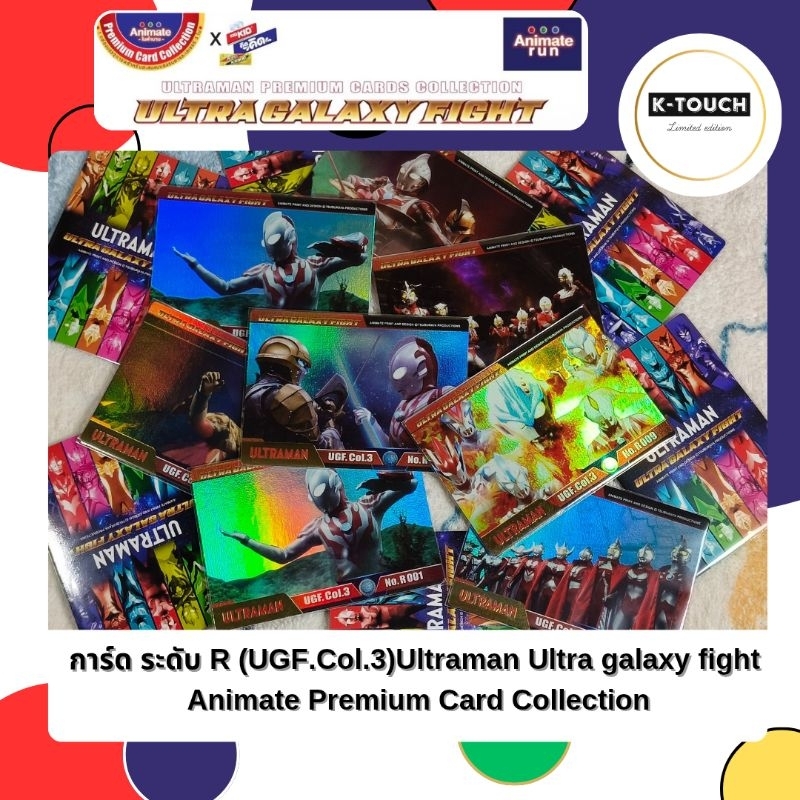 Update 301268 การ์ด เลเซอร์ ลายเรียบ ระดับ R (UGF.Col.3)Ultraman Ultra galaxy figth Animate Premium Card Collection