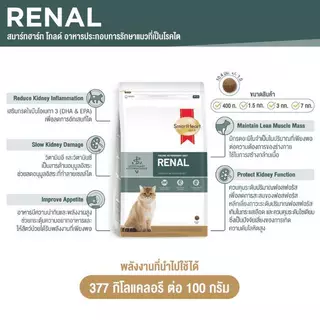 SmartHeart Gold Cat RENAL/Urinary 7kg อาหารแมวโรคไต/นิ่ว ถุงขนาด 7 กิโลกรัม