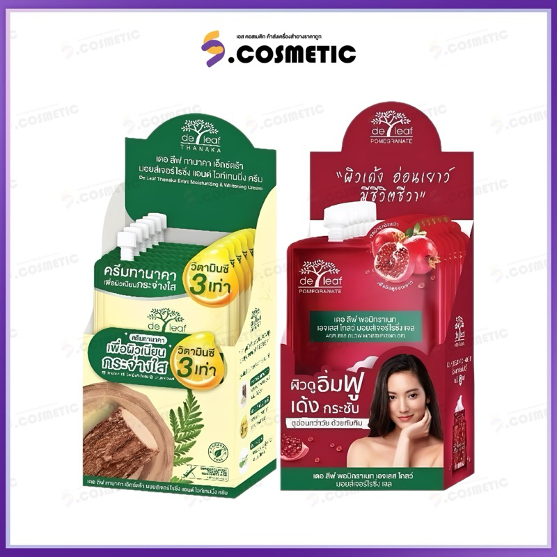 [ยกกล่อง*6] De leaf เดอ ลีฟ ทานาคา มอยซ์เจอร์ไรซิ่ง เจล / เดอลีฟ พอมิกราเนท เอจเลส โกลว์ มอยส์เจอไรซิ่ง เจล 6 - 7 กรัม