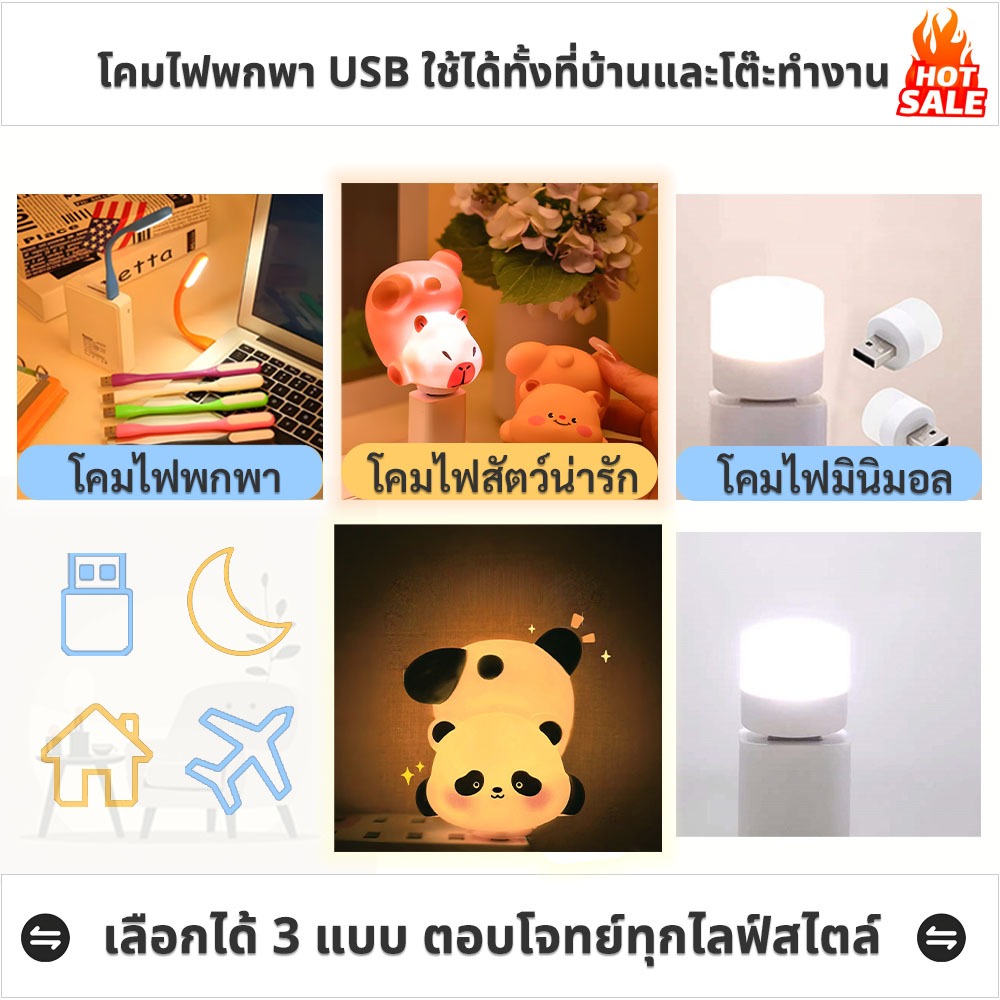 โคมไฟ USB น่ารักสุดๆ งอได้ 360° สีสุ่ม 9 แบบ | โคมไฟหมีแพนด้า แสงอุ่น นุ่มนวล | ไฟนอน USB มินิ เลือกได้แสงอุ่น/แสงสีขาว