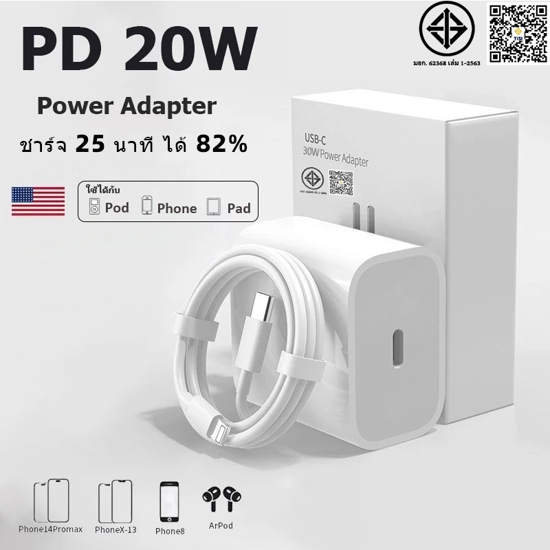 สายชาร์จ ชาร์จไว PD 20W สายชาต หัวชาร์จ รองรับ ซีรีส์ทั้งหมด การรับประกัน 1 ปี 【รองรับ 5~14 Pro Max Pad】