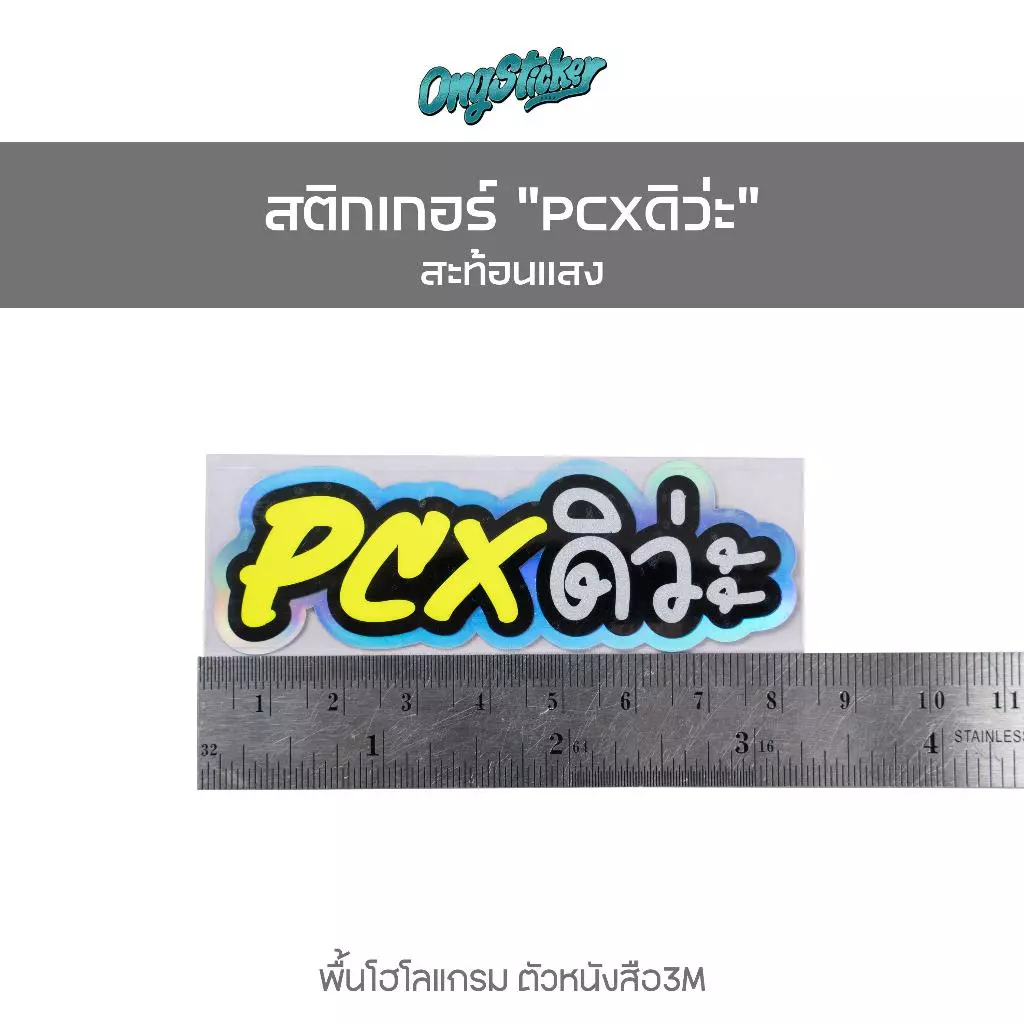 สติกเกอร์คำคม PCX thumbnail 3