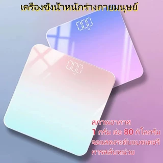เครื่องชั่งน้ำหนักมนุษย์ เครื่องชั่งอเนกประสงค์ ชั่งได้กิโลกรัม 0.1-180 กก. มีให้เลือกหลายสี