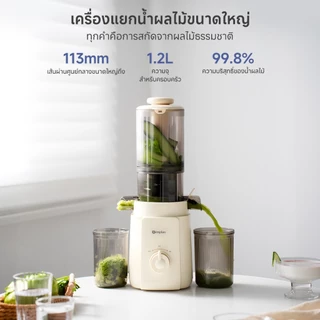 [PP Krit] Simplus เครื่องสกัดน้ำผลไม้ 113 มม. ความจุ 1.2L เกลียวช้า ถอดล้างง่าย สะดวก ประหยัดเวลา ZZJH010