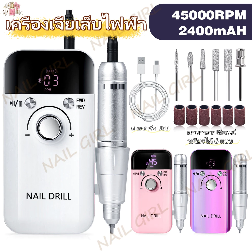 Nail.Girl เครื่องเจียเล็บไฟฟ้า เครื่องเจียรเล็บ 45,000RPM มืออาชีพ ตะไบไฟฟ้า เครื่องเจียรเล็บไร้สาย ขัดเล็บด้วยไฟฟ้า