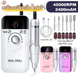 Nail.Girl เครื่องเจียเล็บไฟฟ้า เครื่องเจียรเล็บ 45,000RPM มืออาชีพ ตะไบไฟฟ้า เครื่องเจียรเล็บไร้สาย ขัดเล็บด้วยไฟฟ้า