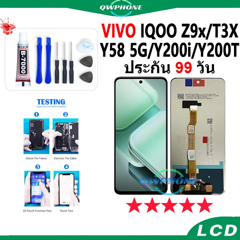 LCD VIVO iQOO Z9x / Y58 5G / T3X / Y200i / Y200T น้าจอ+ทัช หน้าจอโทรศัพท์ หน้าจอ จอ iqooZ9x จอแถมชุด