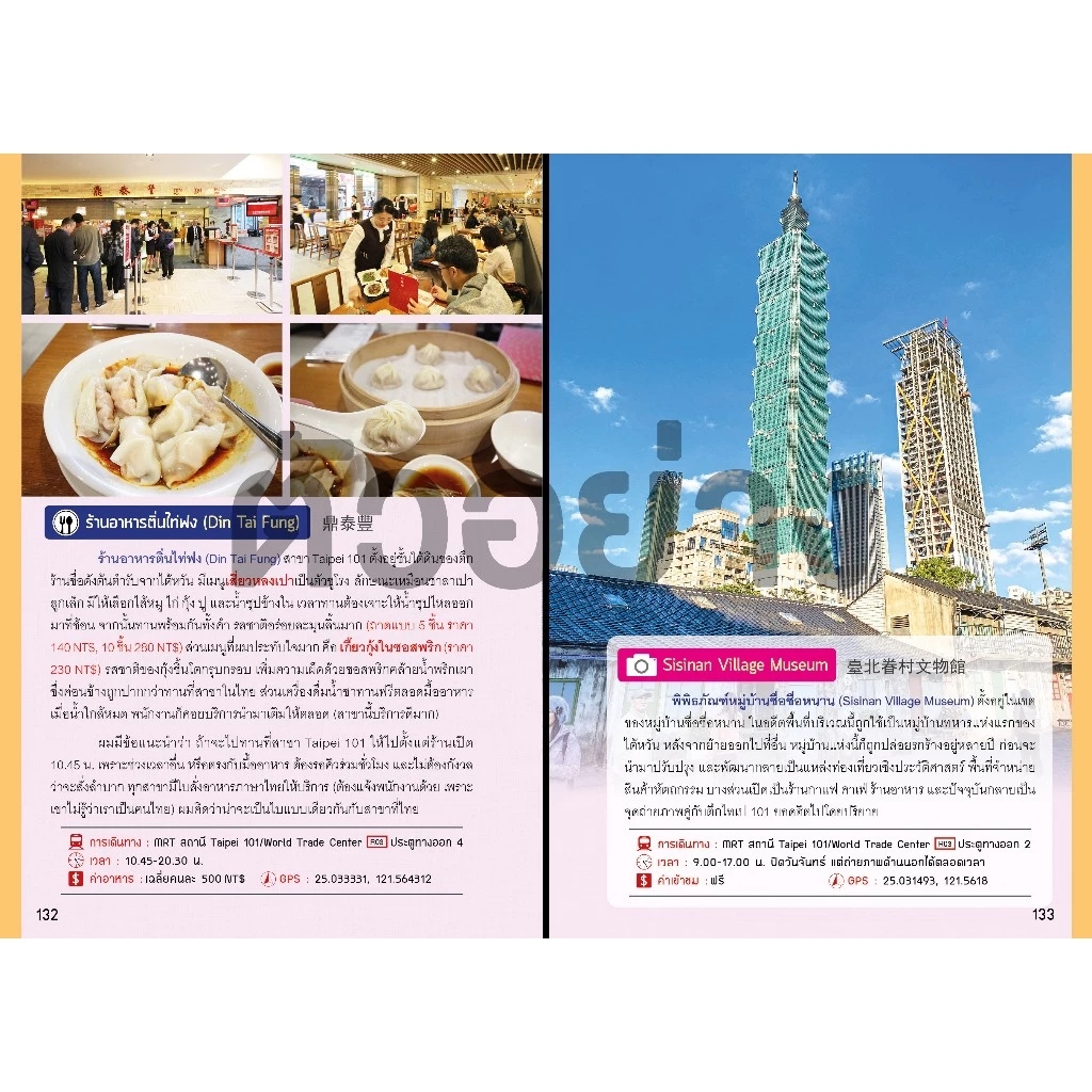 ✔️e-Receipt ฟรี🔥ห่อปก The Letter : TAIWAN : ไต้หวัน เล่มเดียวเที่ยวได้จริง (Edition 3) ปี 2024 ISBN 5637 - รูปที่ 6