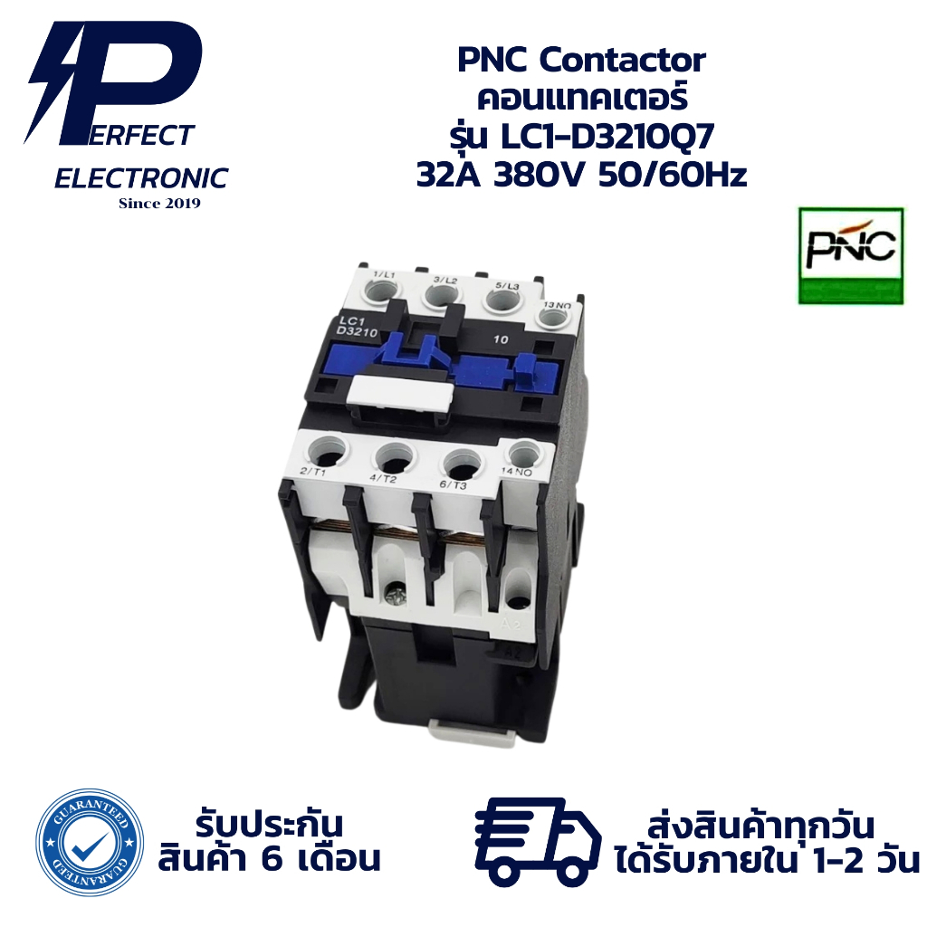 LC1-D3210Q7 PNC Contactor คอนแทคเตอร์ 32A 380V 50/60Hz (รับประกันสินค้า 6 เดือน) มีสินค้าพร้อมส่งในไ
