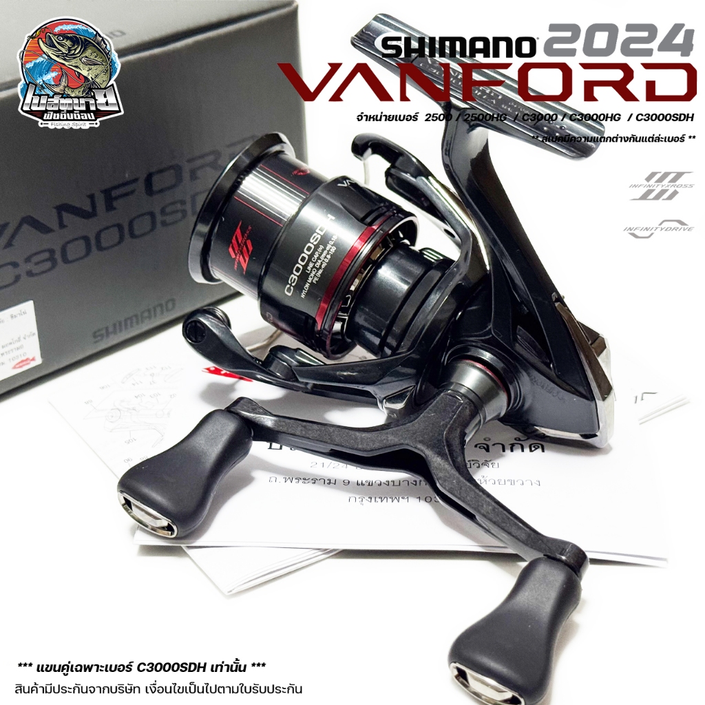 รอกสปินนิ่ง SHIMANO VANFORD 2024 น้ำหนักเบา สินค้าประกันศูนย์ไทย