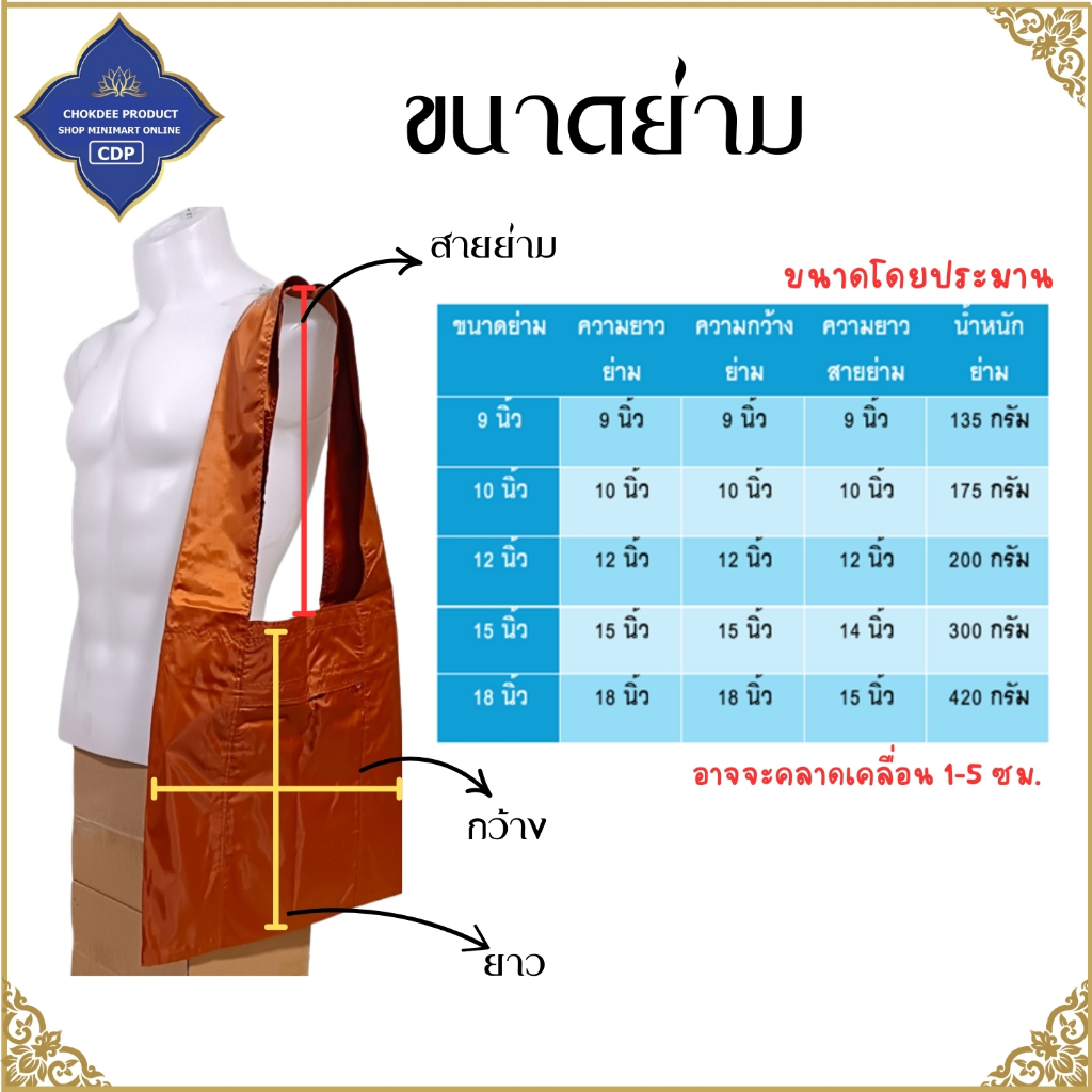 ย่ามพระ ผ้าร่ม ขนาด 9 12 15 18 นิ้ว ( ย่าม พระ ย่ามกิจนิมนต์ ย่ามผ้าร่ม ) โชคดีโปรดักส์ สังฆภัณฑ์