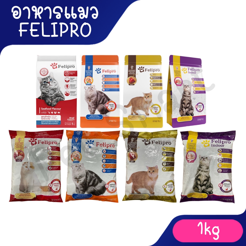 (1KG) Felipro เฟลิโปร อาหารแมวเพื่อสุขภาพ