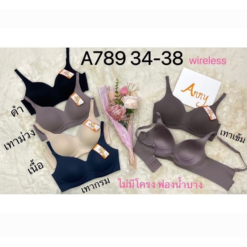 มาใหม่🌟Anny A789 เสื้อใน รุ่นไม่มีโครง ฟองน้ำบาง มี 3 ตะขอ ปรับ 4 ระดับ คัพ B