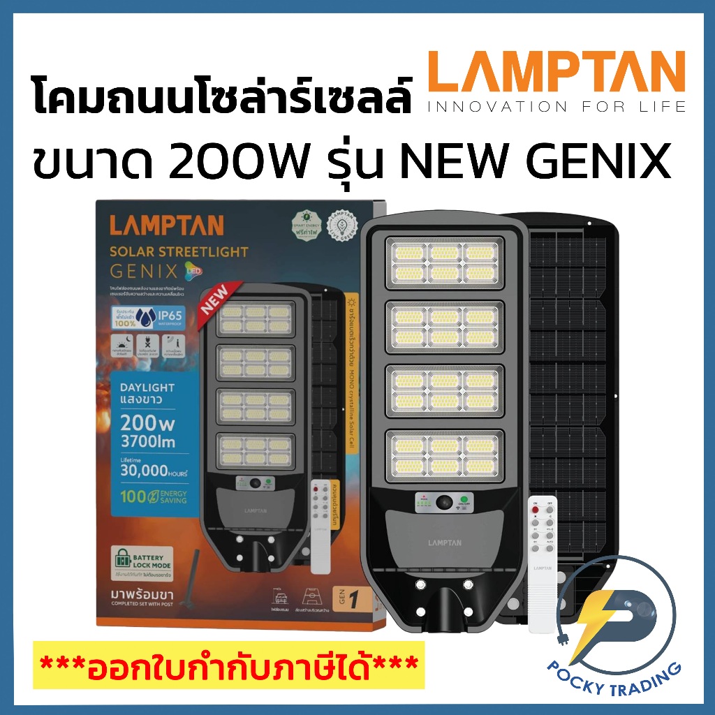 LAMPTAN โคมถนน LED SOLAR STREET LIGHT SMART SENSOR NEW GENIX 200W แสงขาว