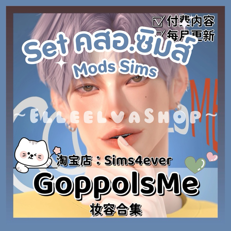 The Sims4 {Mods} Set. คสอ.3