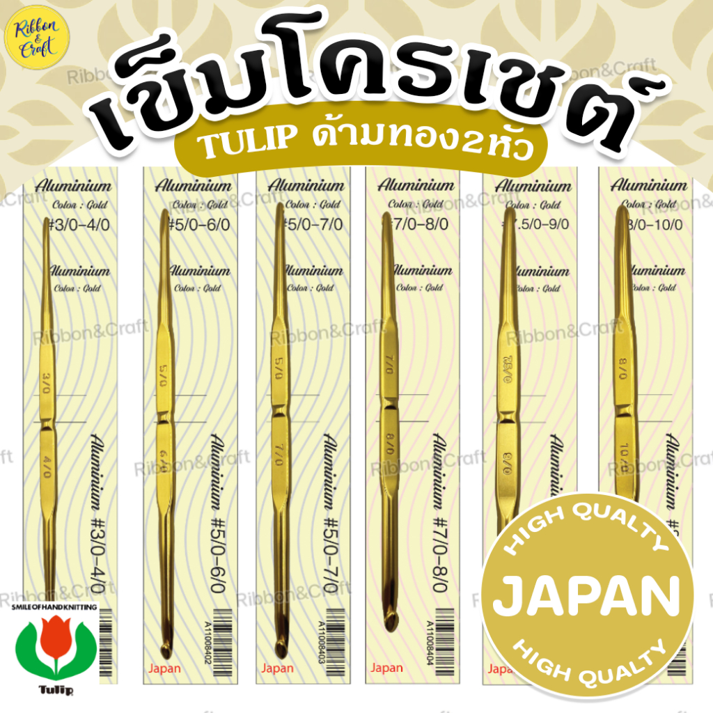 A110083 เข็มโครเชต์ Tulip(ด้ามสี "2หัว") อะลูมิเนียม คุณภาพดี ✅พร้อมส่ง