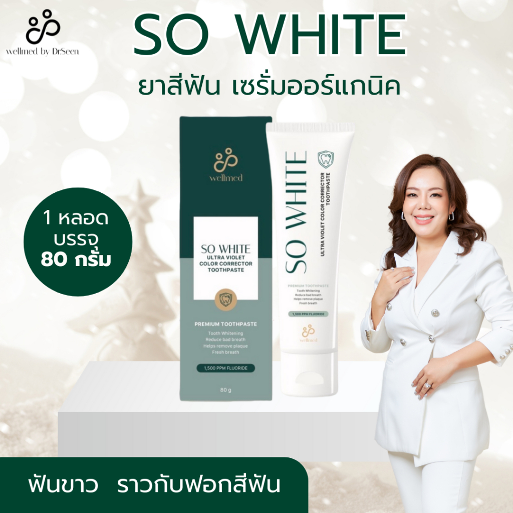 SO WHITE Ultra Violet Color ยาสีฟันสูตรคุณหมอ  ลดคราบเหลือง ช่วยฟันขาวกระจ่างอย่างเป็นธรรมชาติ ปลอดภ