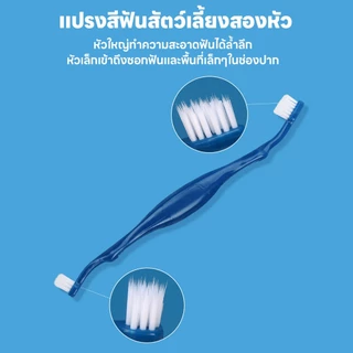 yoyopet :แปรงสีฟันสัตว์เลี้ยง แปรง2หัว+แปรงนิ้ว แปรงซิลิโคน นุ่ม ไม่ทำร้ายเหงือก ของใช้สัตว์เลี้ยง