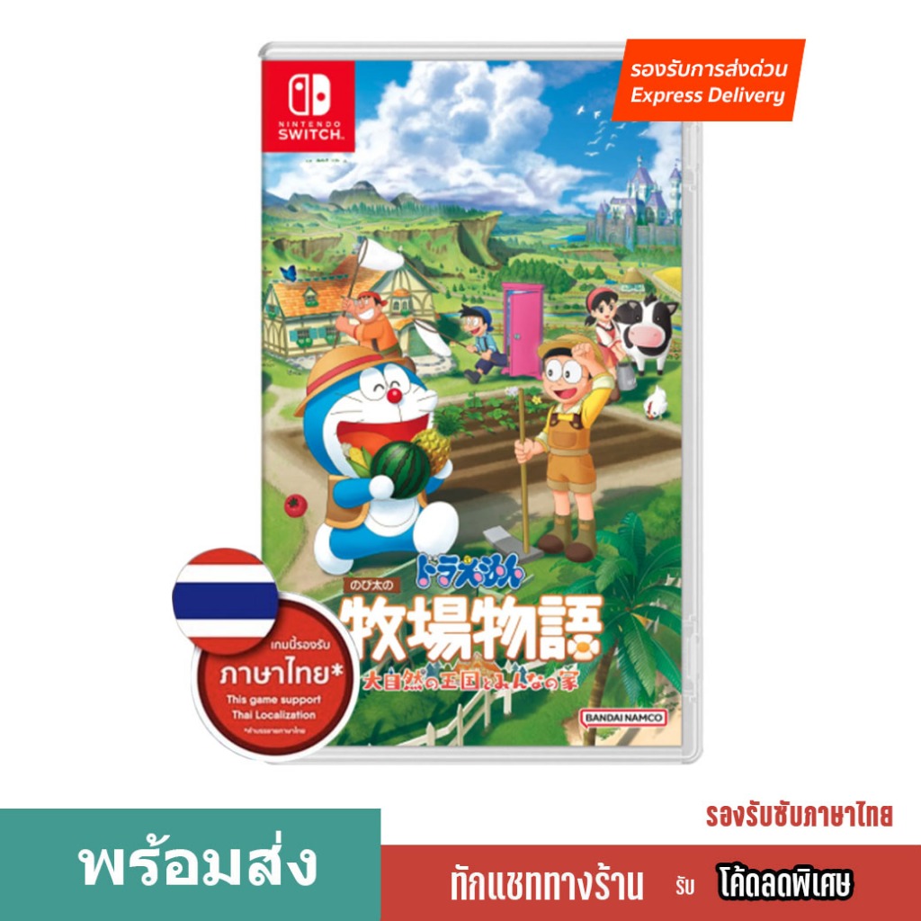 พร้อมส่ง NSW Doraemon Story of Seasons Friends of the Great Kingdom ซับไทย มือหนึ่ง