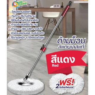 ชุดด้ามม็อบพรีเมี่ยมสแตนเลส (ใช้ปั่นกับถังได้ทุกยี่ห้อ)
