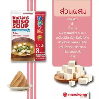 MARUKOME INSTANT MISO SOUP RYOTEI NO AJI 8S มารุโคเมะ ซุปมิโซะกึ่งสำเร็จรูป สูตรต้นตำหรับ 8เสิร์ฟ