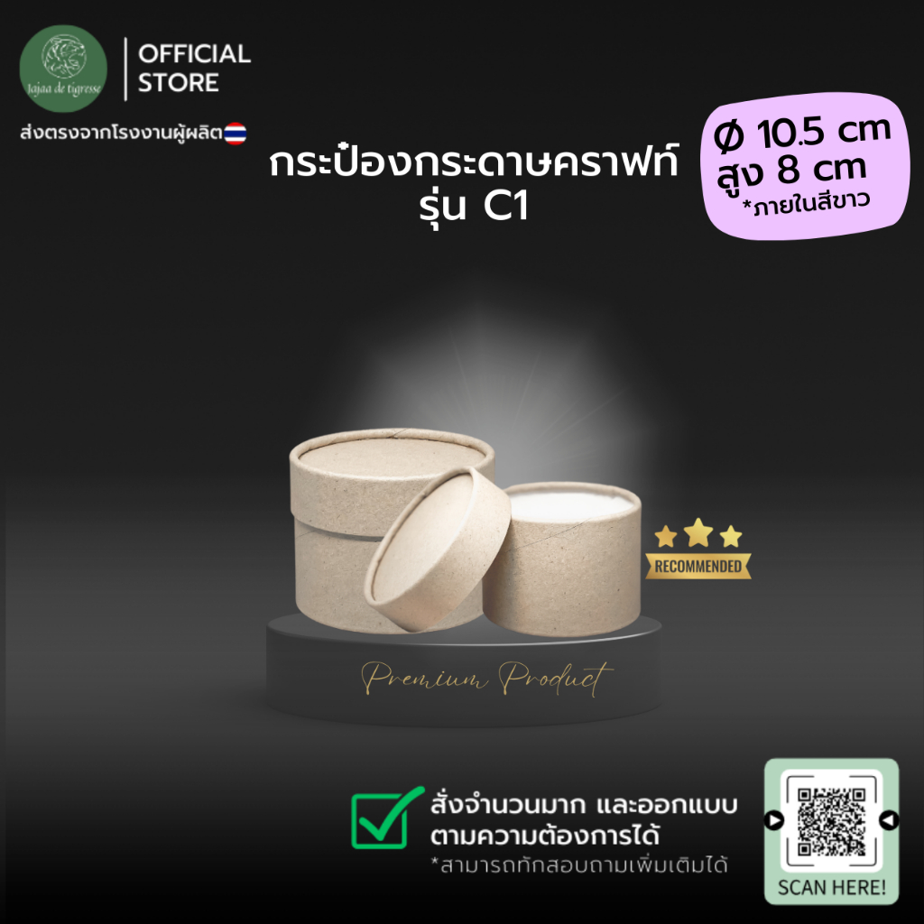 UD กระป๋องกระดาษคราฟท์ 6.5x12cm (C2) กล่องของขวัญทรงกลม สีน้ำตาล สีคราฟท์ พร้อมส่ง/สั่งผลิตโรงงานไทย