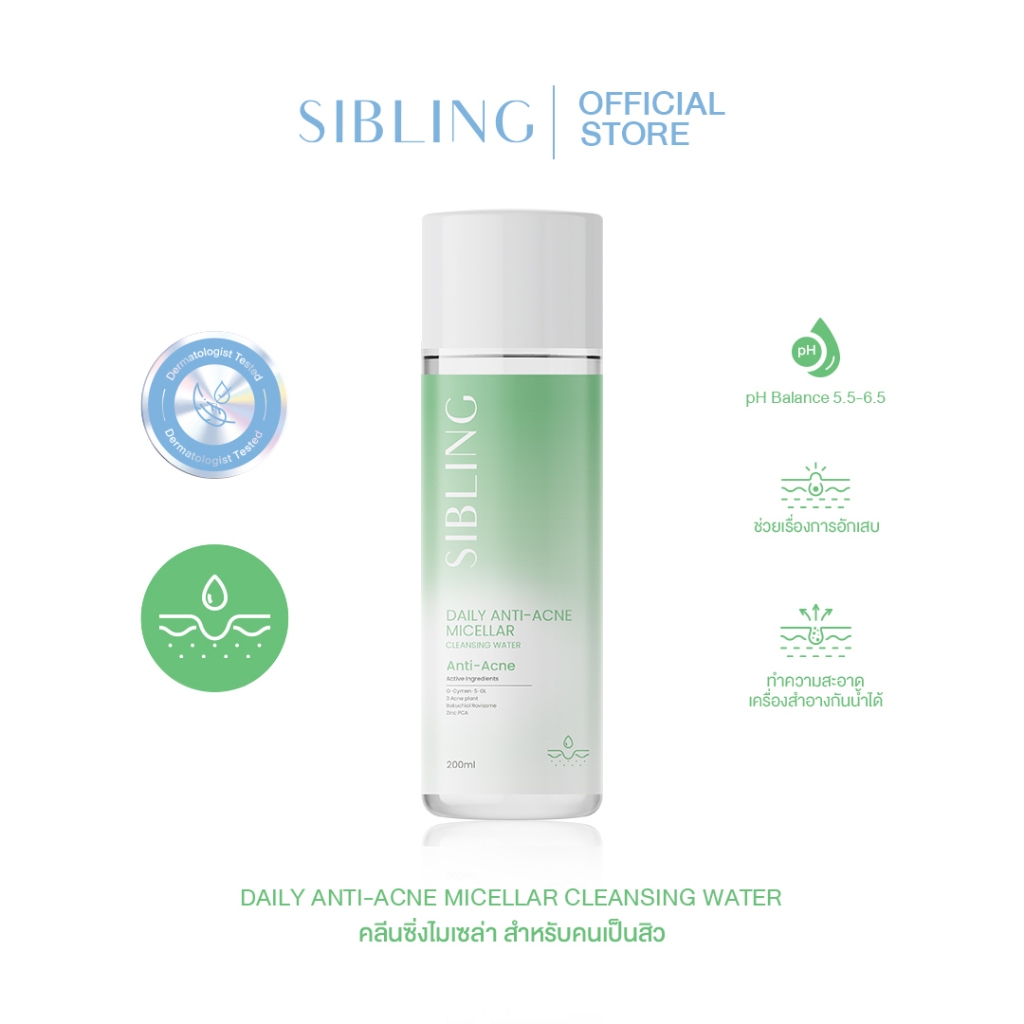 คลีนซิ่งแม่เหล็ก ปาดเดียวเอา | SIBLING Daily Anti-Acne Micellar Cleansing Water 200ml.