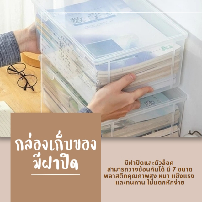 (7 ขนาด) กล่องเก็บของพลาสติก มีฝาปิด แบบใส กล่องใส่ของอเนกประสงค์ สไตล์ญี่ปุ่น หนา แข็งแรง วางซ้อนกันได้