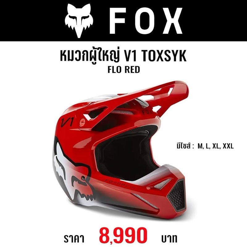 หมวกวิบาก FOX V1  พร้อมส่งในไทย