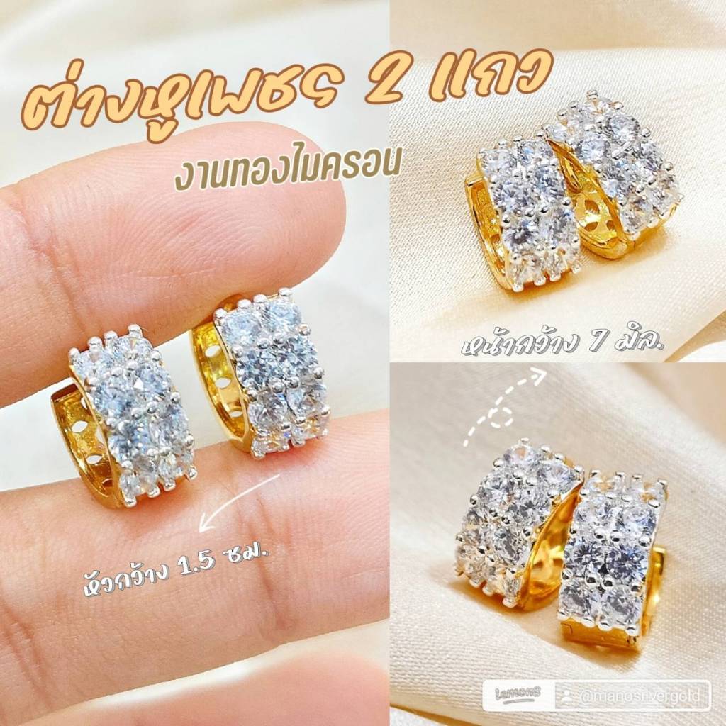 ต่างหู p0675 รุ่นเพชรสวิส หน้า 7 มิล ห่วงกว้าง 1.5 ซม. มินิมอล งานเกาหลี ไมครอน ชุบทอง หุ้มทอง แฟชั่น ทองสวย ใส่ออกงาน