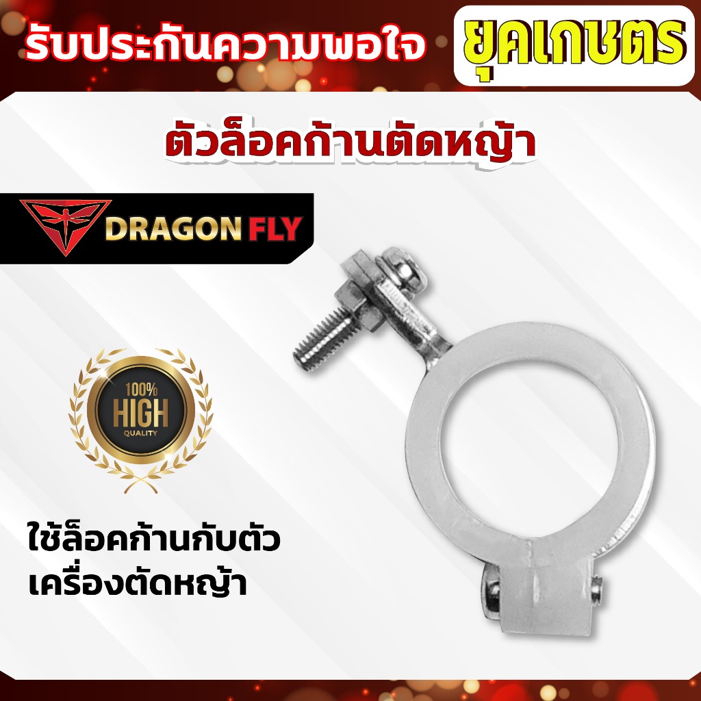 ตัวล็อคก้านตัดหญ้า ไม่ทำให้ก้านสึก พลาสติกล็อคก้านเครื่องตัดหญ้า(ZZC-0008)