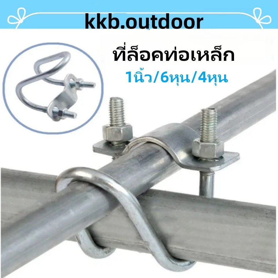 ที่ล็อคท่อเหล็ก ขนาด1นิ้ว/6หุน/4หุน รูปตัวยู แคลมป์รัดท่อ สาแหรกรัดแป๊ป Cross Connector Vertical Pipe Clip