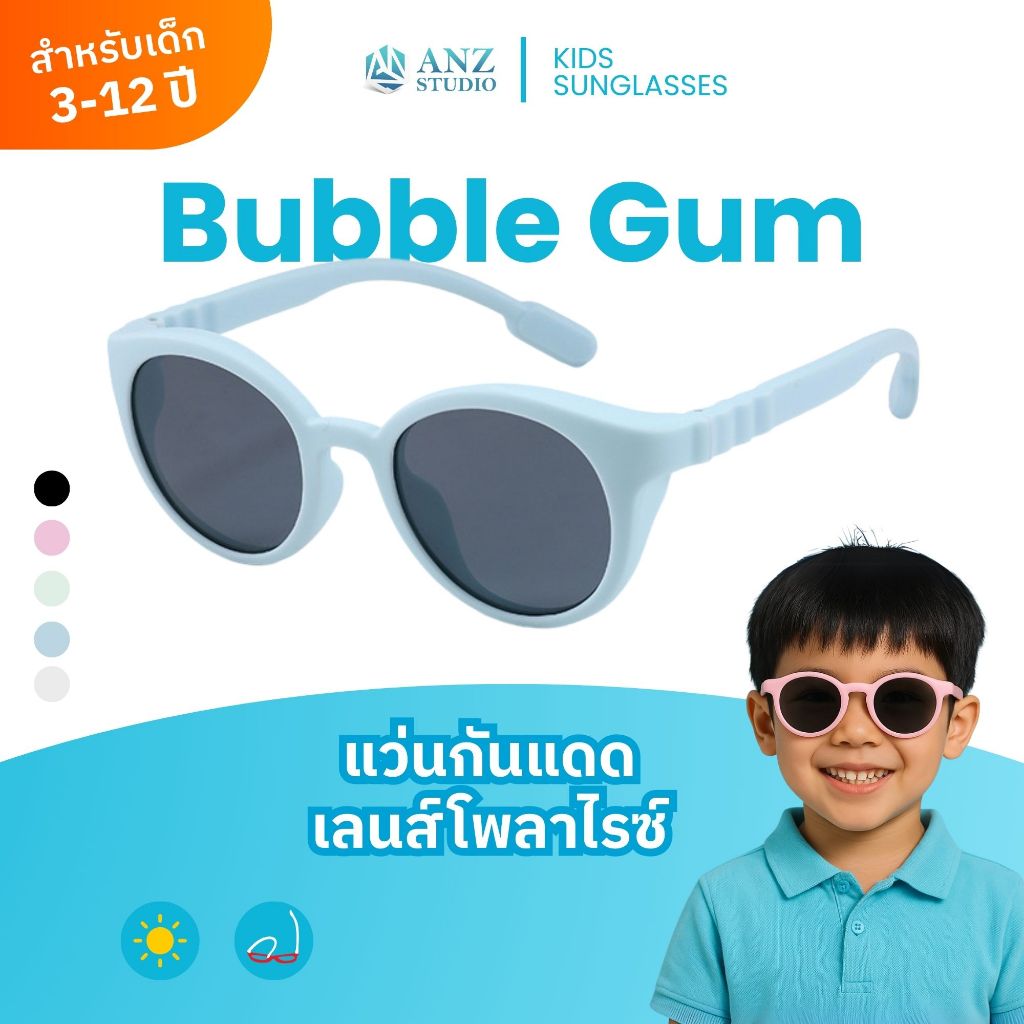 ANZ STUDIO แว่นกันแดดสำหรับเด็ก เลนส์ถนอมสายตา UV400  รุ่น Bubble Gum เลนส์ Polarized สำหรับเด็กอายุ 3-12 ปี ป้องกัน UV