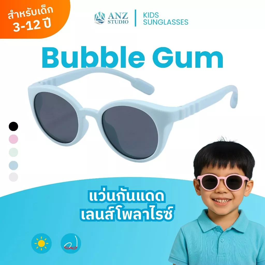 ANZ STUDIO แว่นกันแดดสำหรับเด็ก เลนส์ถนอมสายตา UV400 รุ่น Bubble Gum เลนส์ Polarized สำหรับเด็กอายุ 3-12 ปี ป้องกัน UV