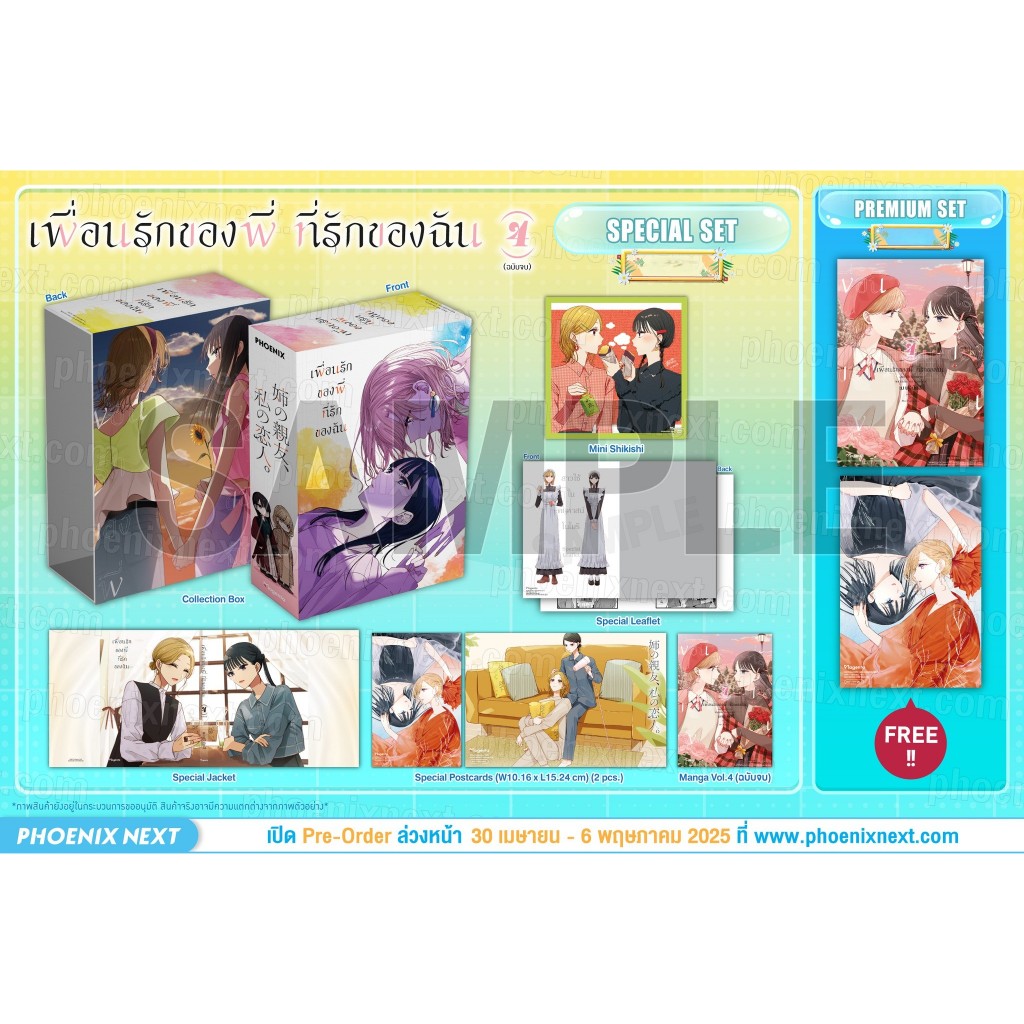(พรีออเดอร์) มังงะ “เพื่อนรักของพี่ ที่รักของฉัน” (Anenoshinyu, Watashi no Koibito)