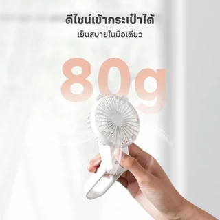 Simplus พัดลมมือถือมินิน่ารัก แบบพกพา พับได้ ความเร็ว 3 ระดับ ชาร์จ แบตเตอรี่ใช้งานได้ 6 ชั่วโมง Lite3 DFSH015