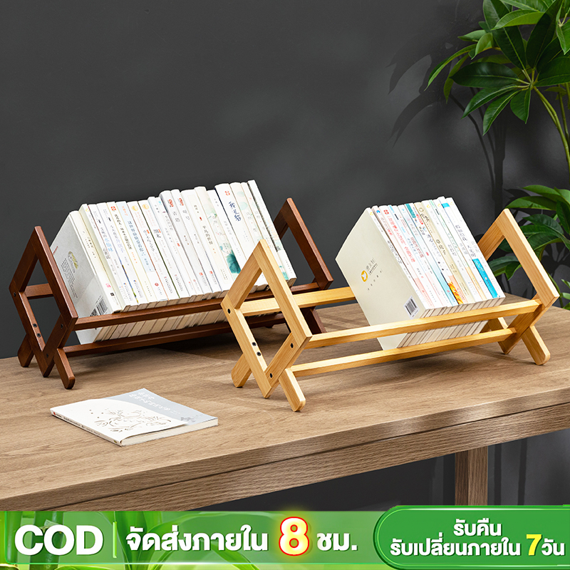 ชั้นวางหนังสือตั้งโต๊ะ ไม่กินพื้นที่ โครงสร้างมั่นคง ทนความชื้น ชั้นวางหนังสือไม้ไผ่ทนความชื้น ดีไซน์ไลฟ์สไตล์