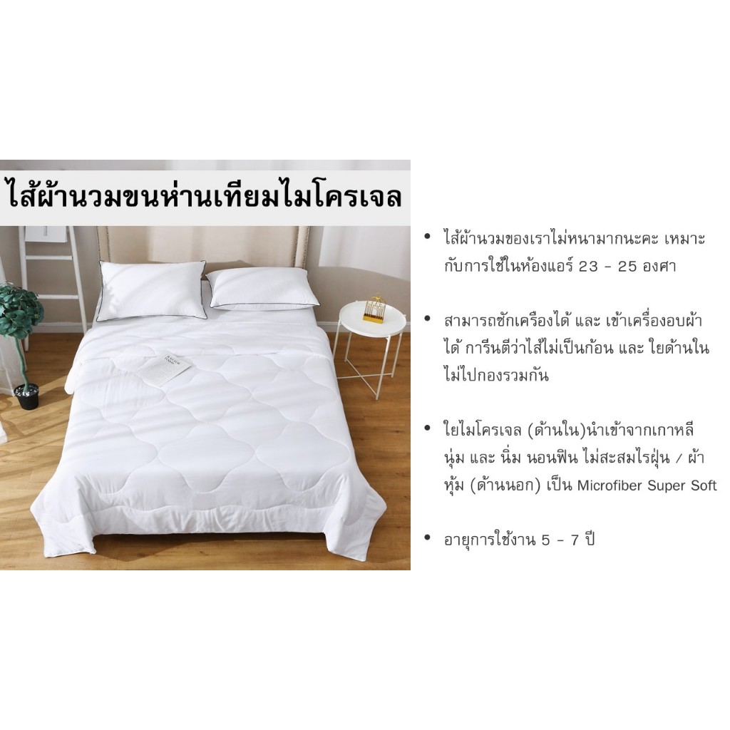 ปลอกนวม /ผ้านวม (ปลอกนวม+ไส้นวม) 6 ฟุต เลือกสีด้านใน I ผ้าใยไผ่ Organic Bamboo เกรด Premium I กันไรฝุ่น Anti Dust Mite ราคา ถูกที่สุด ดีลบีเคเค แกลเลอรีภาพที่ 7