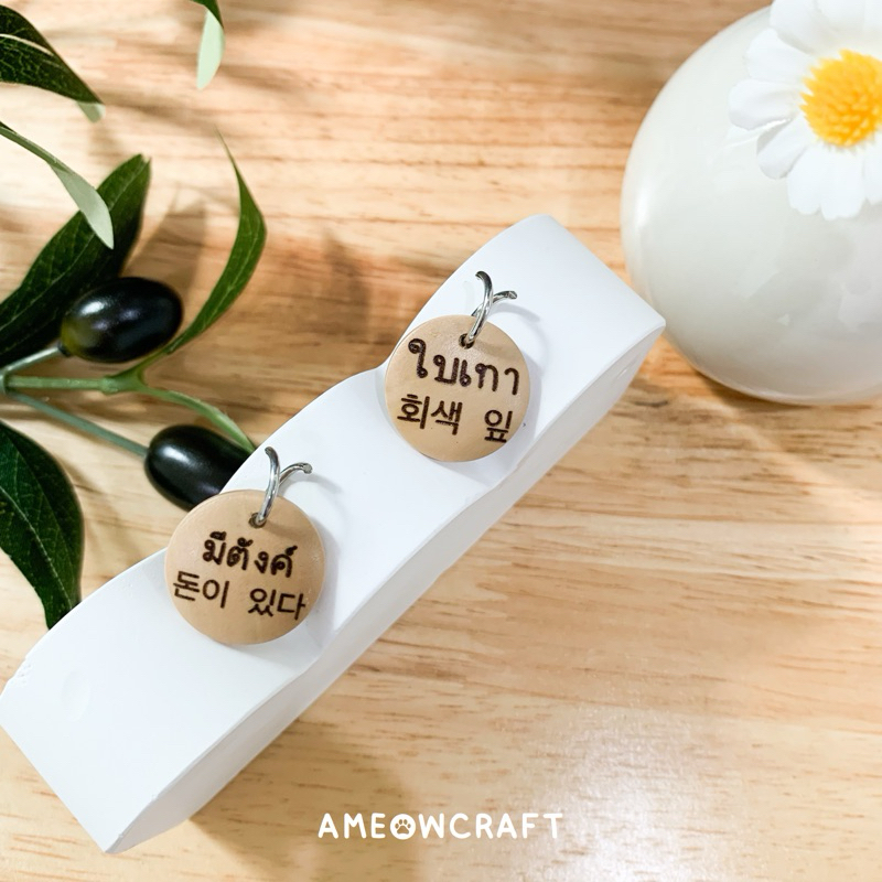 ป้ายชื่อสัตว์เลี้ยง [ไม้สน น้ำหนักเบามาก] สไตล์มินิมอล มินิใจ 🤎 🔺แจ้งข้อมูลสลักทางแชทค่ะ🔺