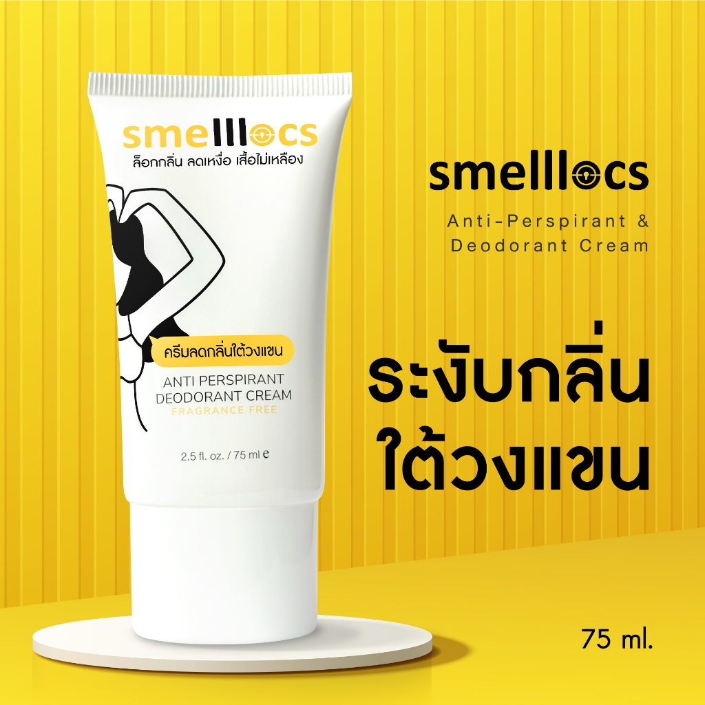 75 ml. Smelllocs Anti Perspirant and Deodorant Cream ครีมระงับกลิ่นใต้วงแขน