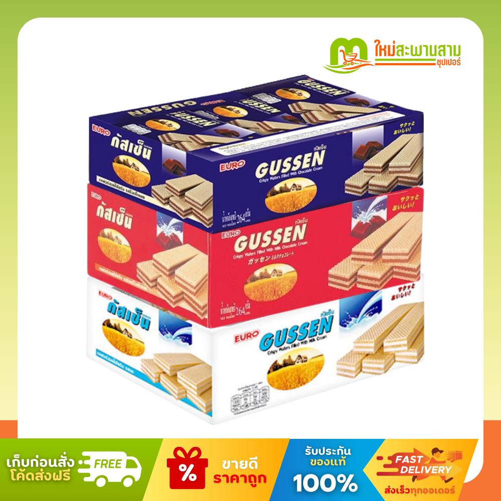 [แพ็คx1] กัสเซ็น Gussen เวเฟอร์สอดไส้ครีม 22 กรัม x 12 ซอง (264 กรัม)