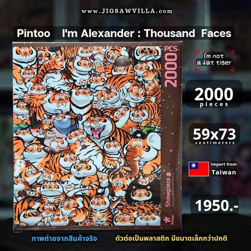 จิ๊กซอว์พลาสติก Pintoo - Thousand Faces / Alexander the Fat Tiger  ขนาด 2000 ชิ้น Jigsaw Puzzle 2000 piece