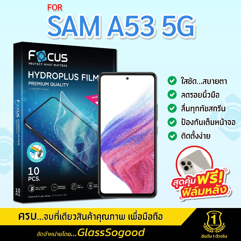 Focus ฟิล์มไฮโดรพลัส สำหรับ SAMSUNG Galaxy A53 5G พร้อมฟิล์มเคฟล่าหลังเครื่อง