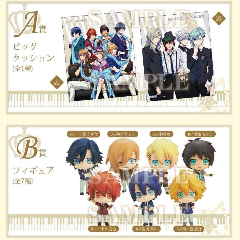Ichiban Kuji Uta no☆Prince-sama ♪ Maji Love Revolutions